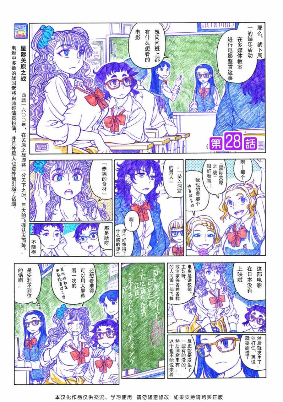 《告诉我！辣妹子酱》漫画 辣妹子酱 028集