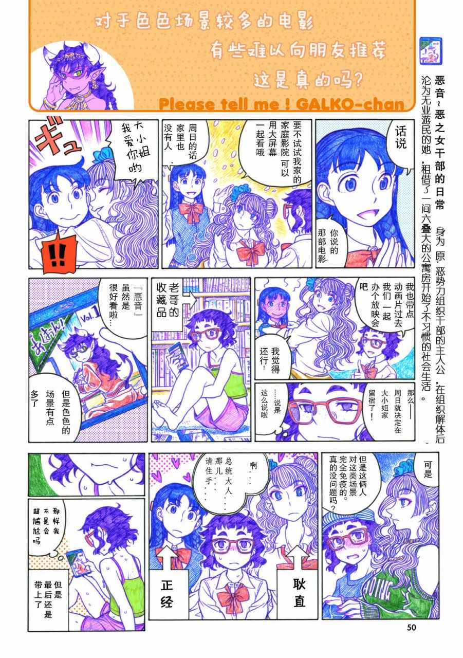 《告诉我！辣妹子酱》漫画 辣妹子酱 028集