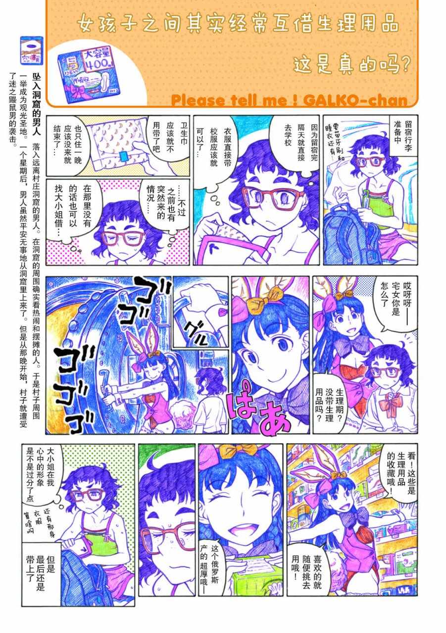 《告诉我！辣妹子酱》漫画 辣妹子酱 028集