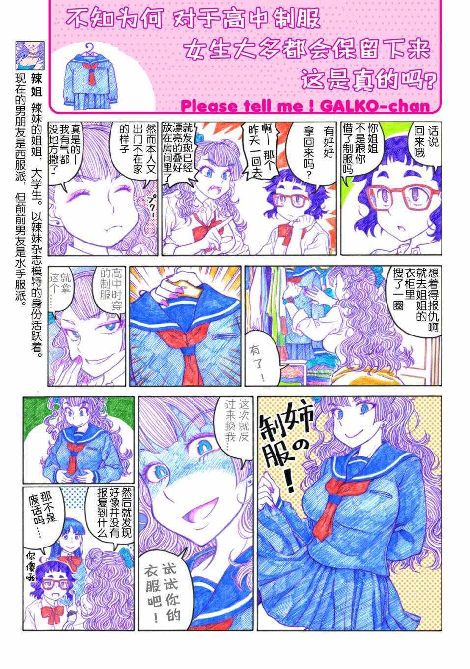 《告诉我！辣妹子酱》漫画 辣妹子酱 02卷附录