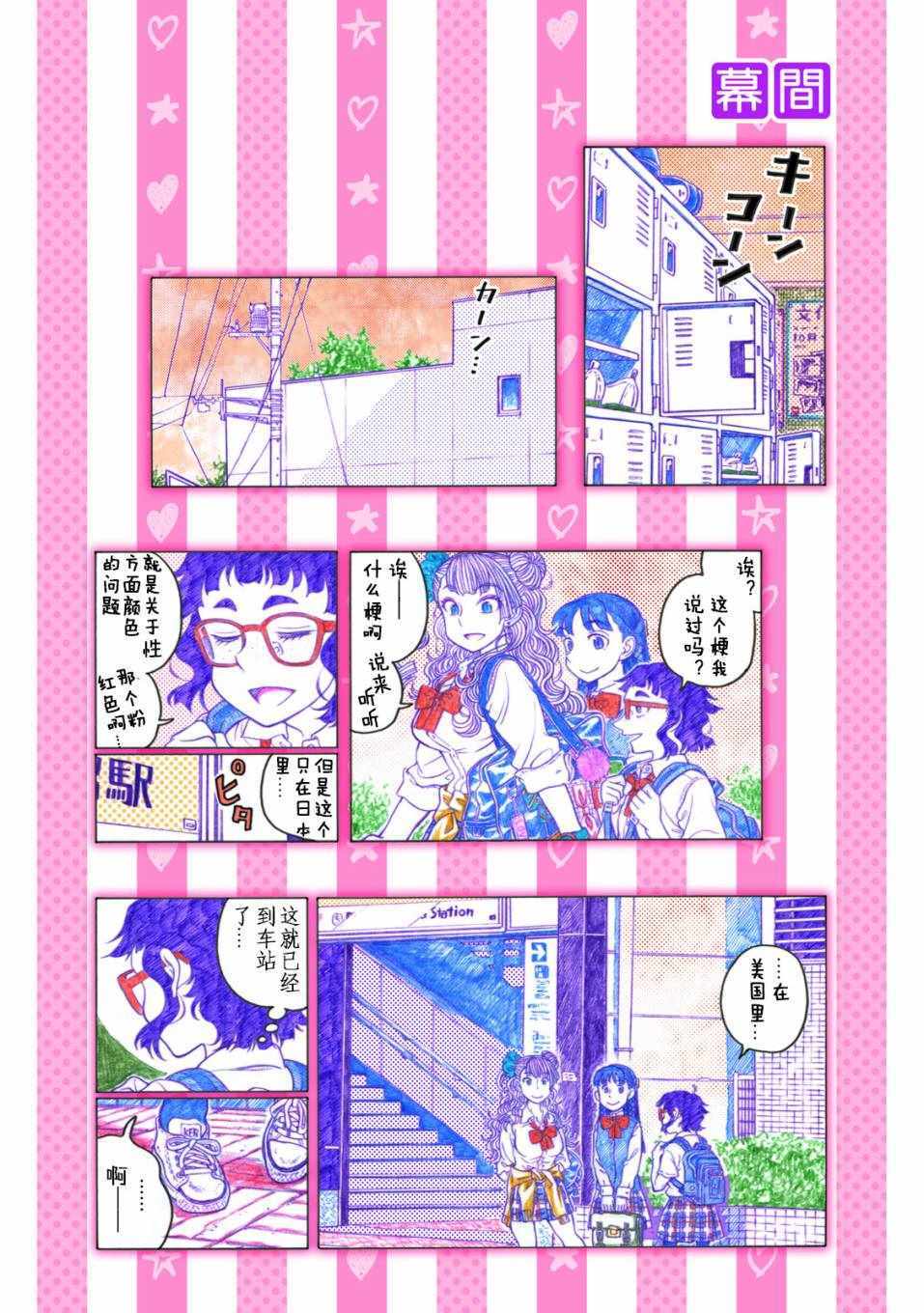 《告诉我！辣妹子酱》漫画 辣妹子酱 02卷附录