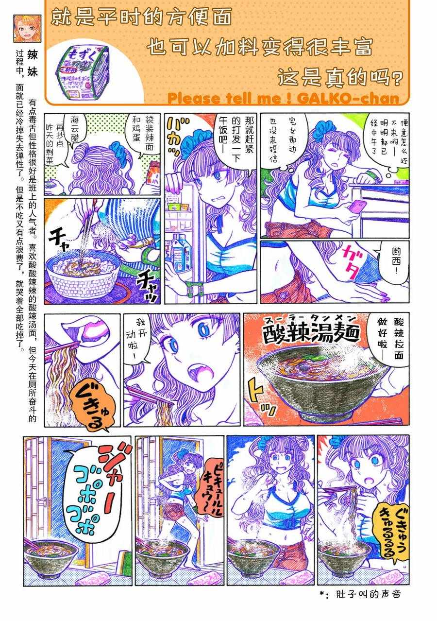 《告诉我！辣妹子酱》漫画 辣妹子酱 032集