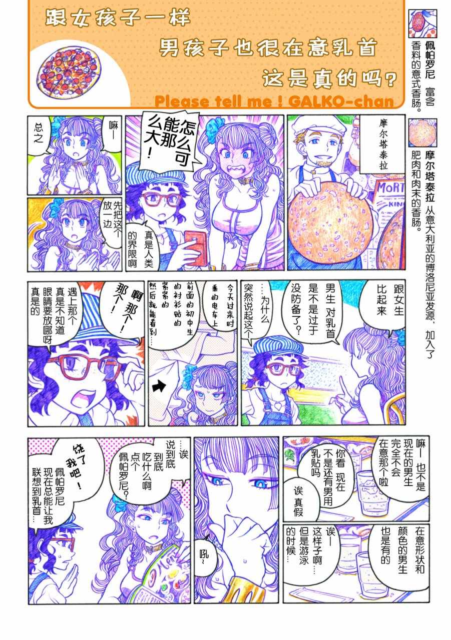 《告诉我！辣妹子酱》漫画 辣妹子酱 034集