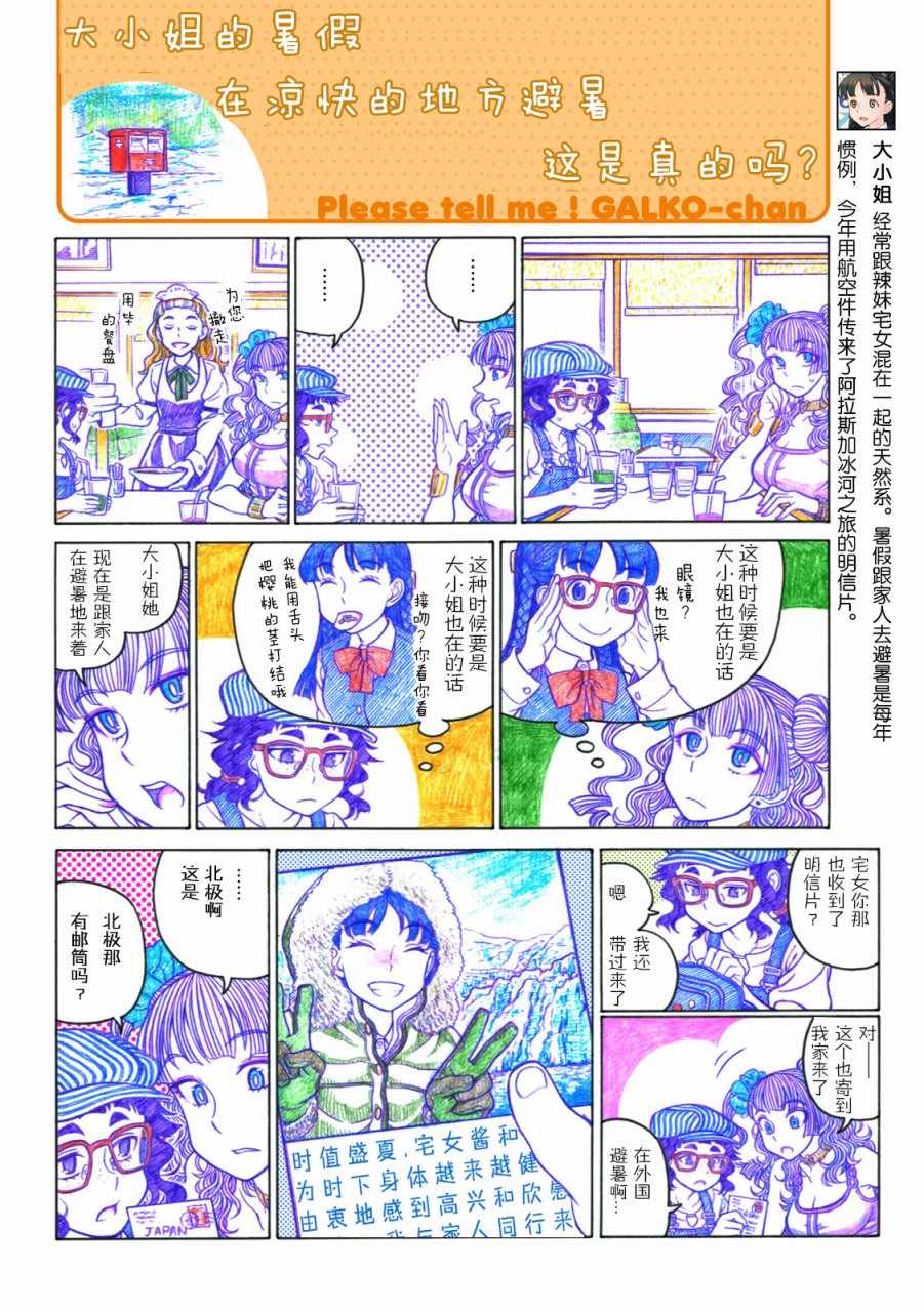 《告诉我！辣妹子酱》漫画 辣妹子酱 034集