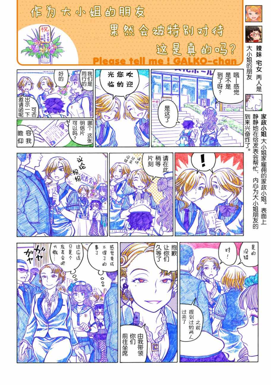 《告诉我！辣妹子酱》漫画 辣妹子酱 036集