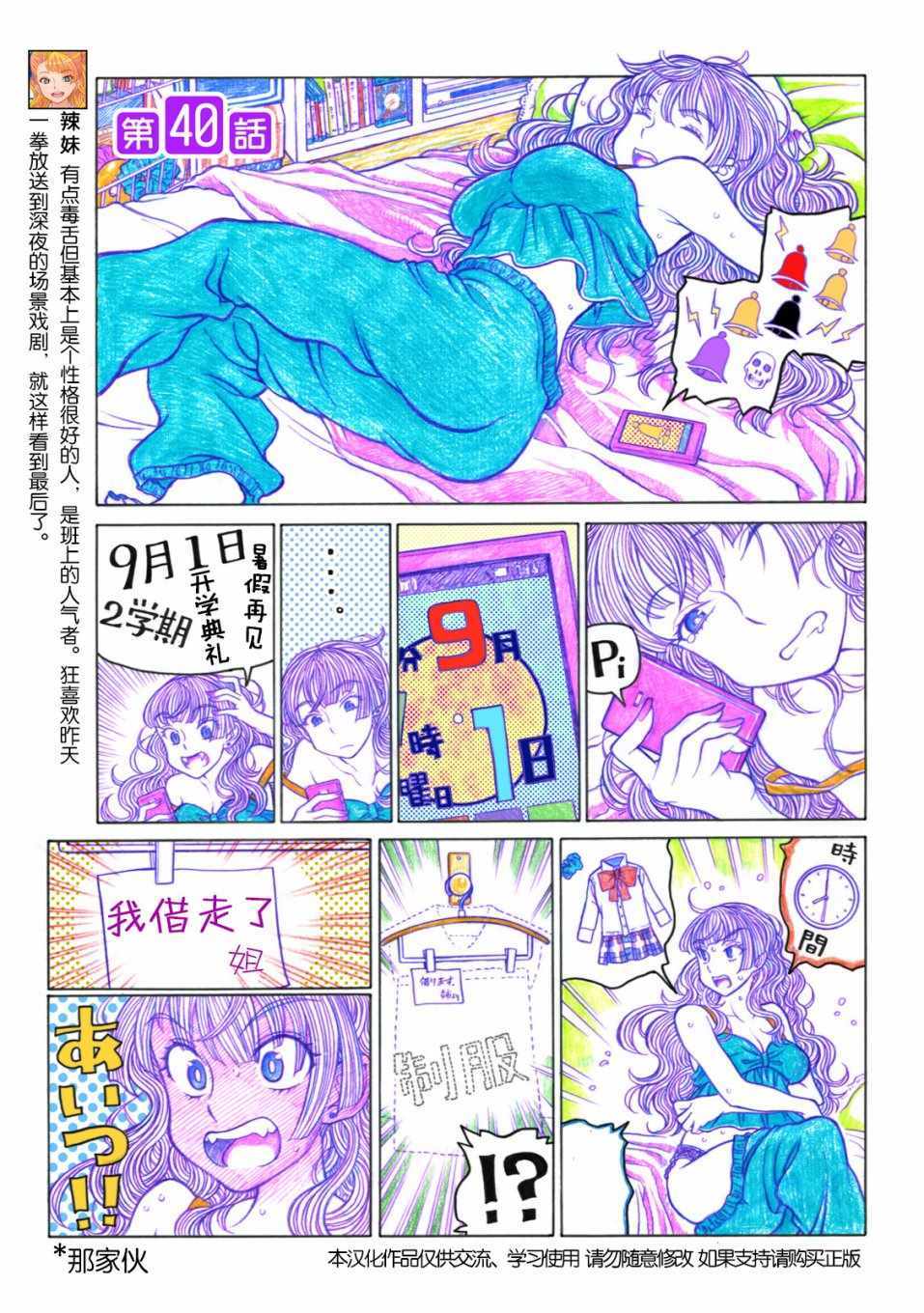 《告诉我！辣妹子酱》漫画 辣妹子酱 040集