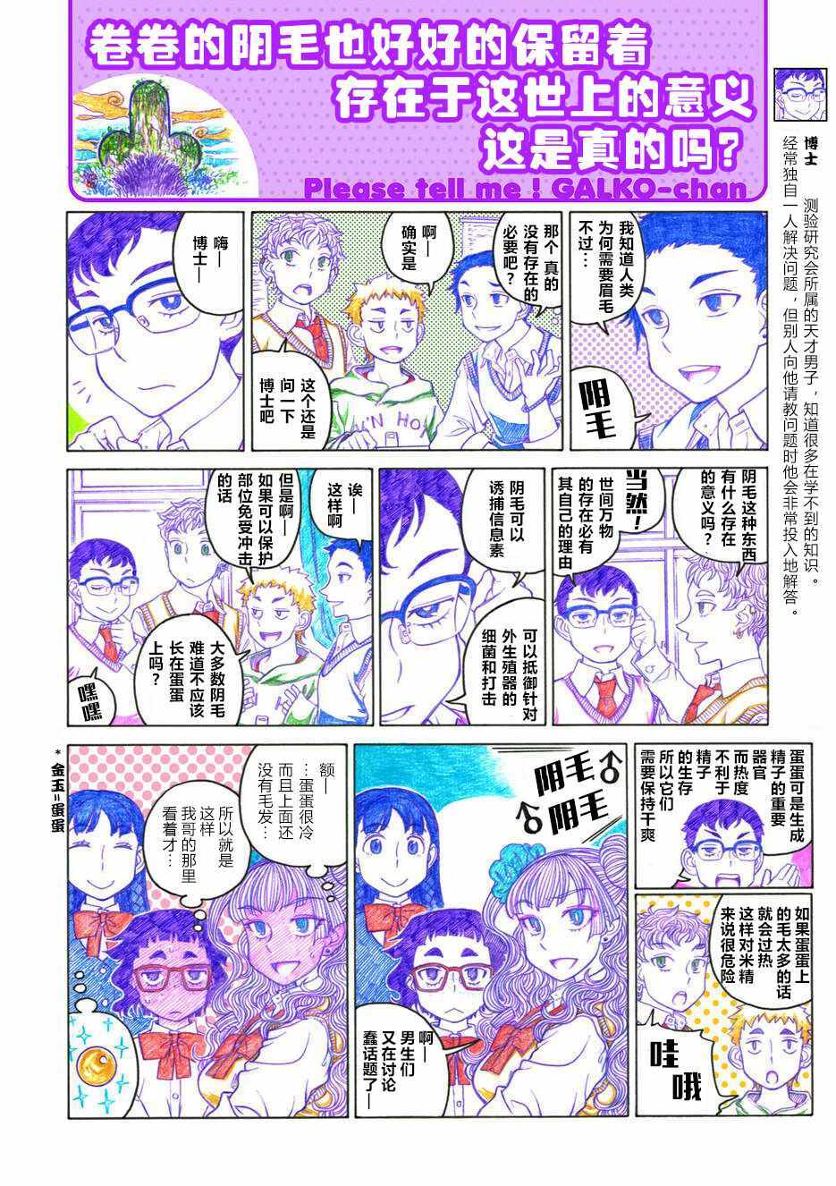 《告诉我！辣妹子酱》漫画 辣妹子酱 049集