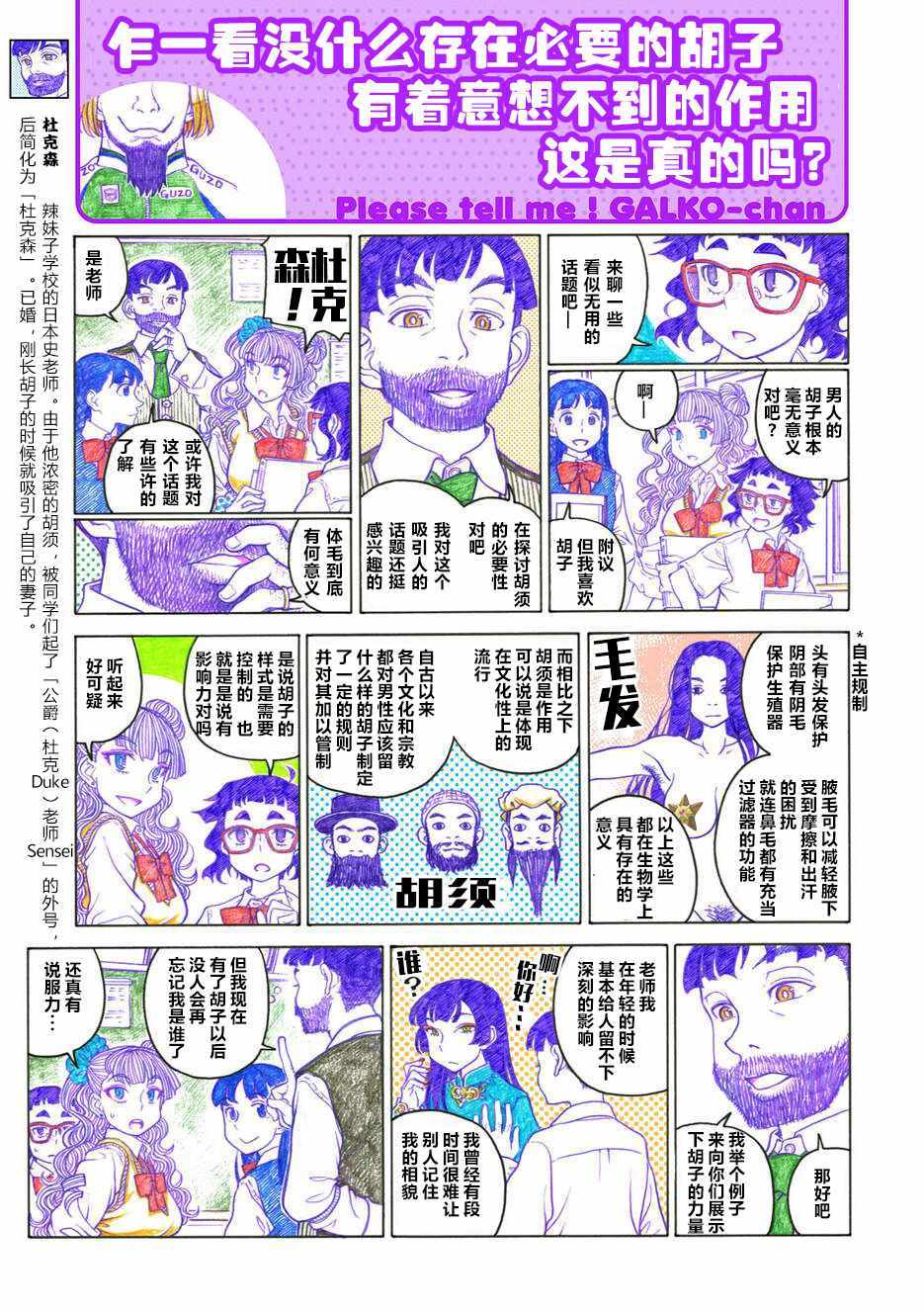 《告诉我！辣妹子酱》漫画 辣妹子酱 049集