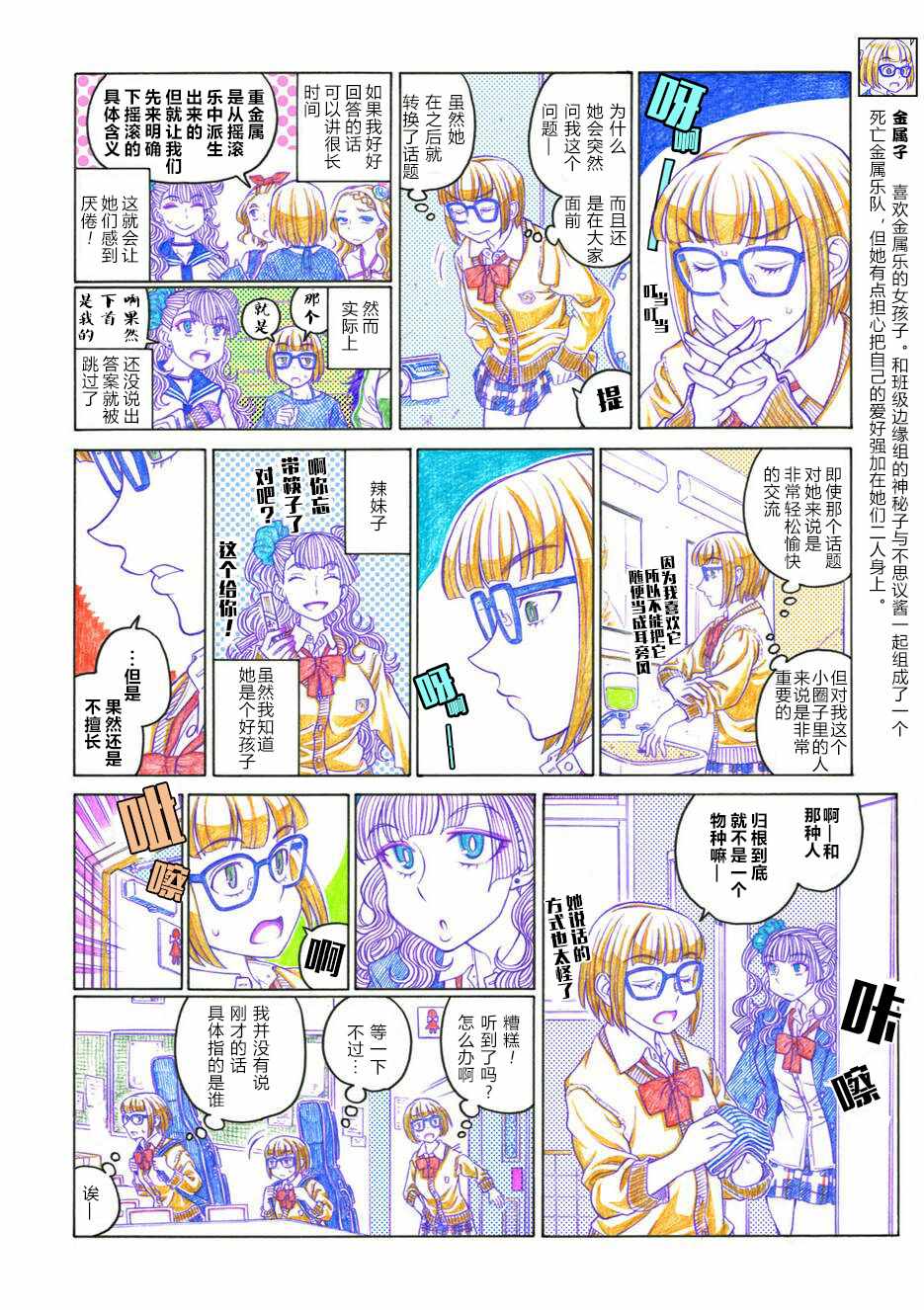 《告诉我！辣妹子酱》漫画 辣妹子酱 050集