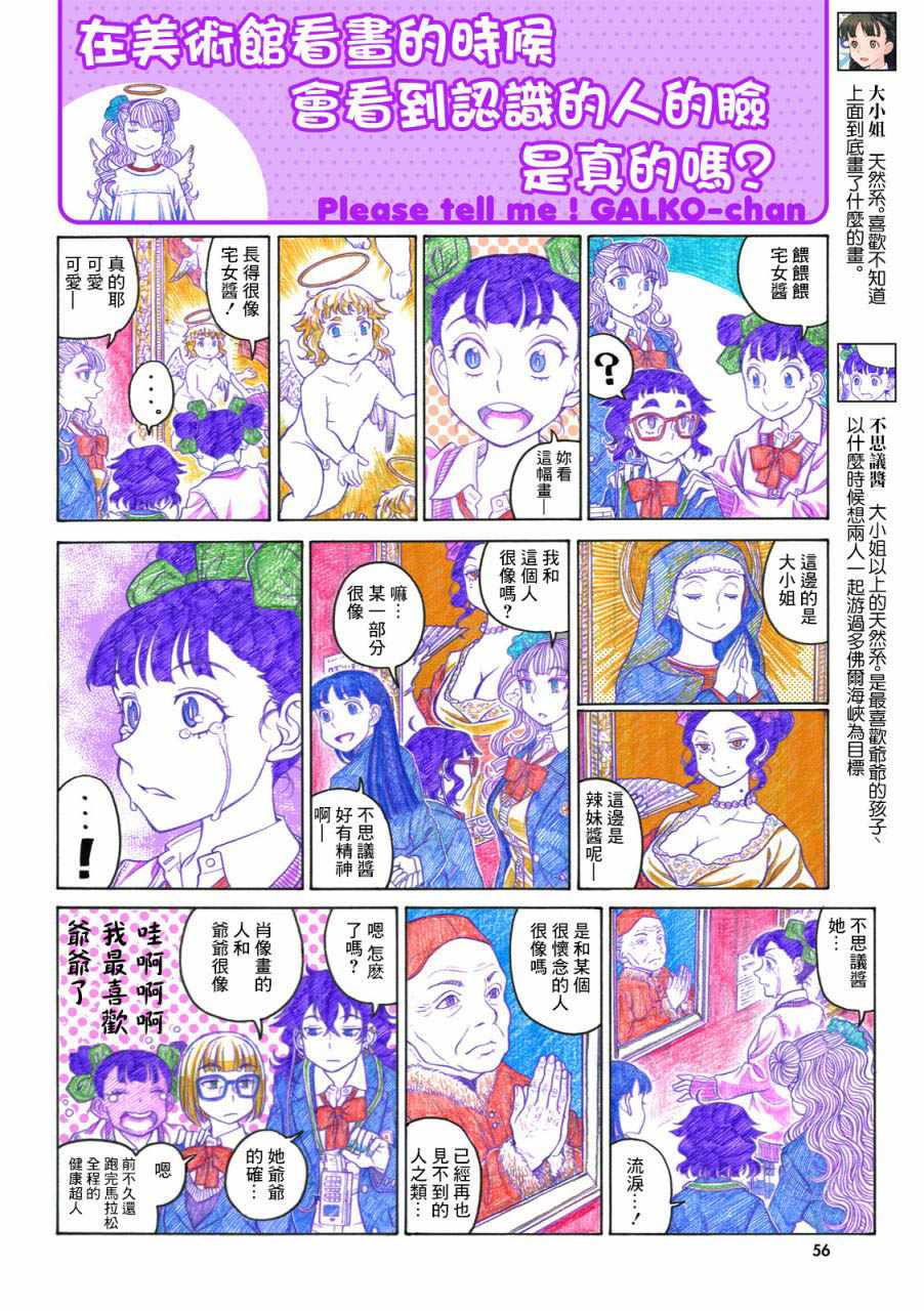 《告诉我！辣妹子酱》漫画 辣妹子酱 055集