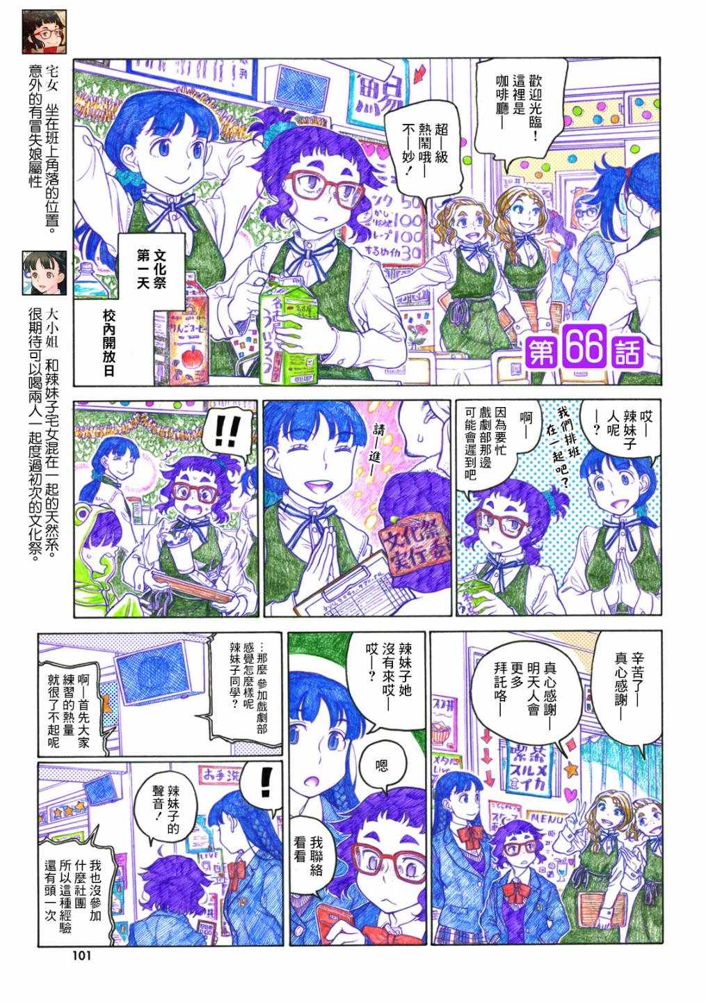 《告诉我！辣妹子酱》漫画 辣妹子酱 056集