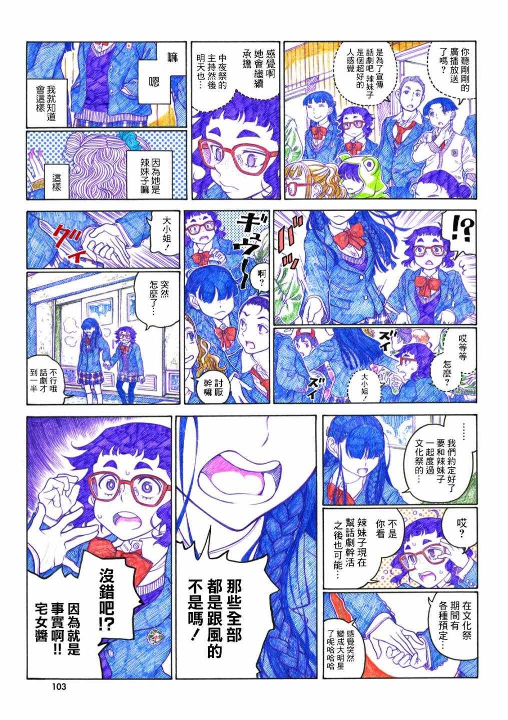 《告诉我！辣妹子酱》漫画 辣妹子酱 056集