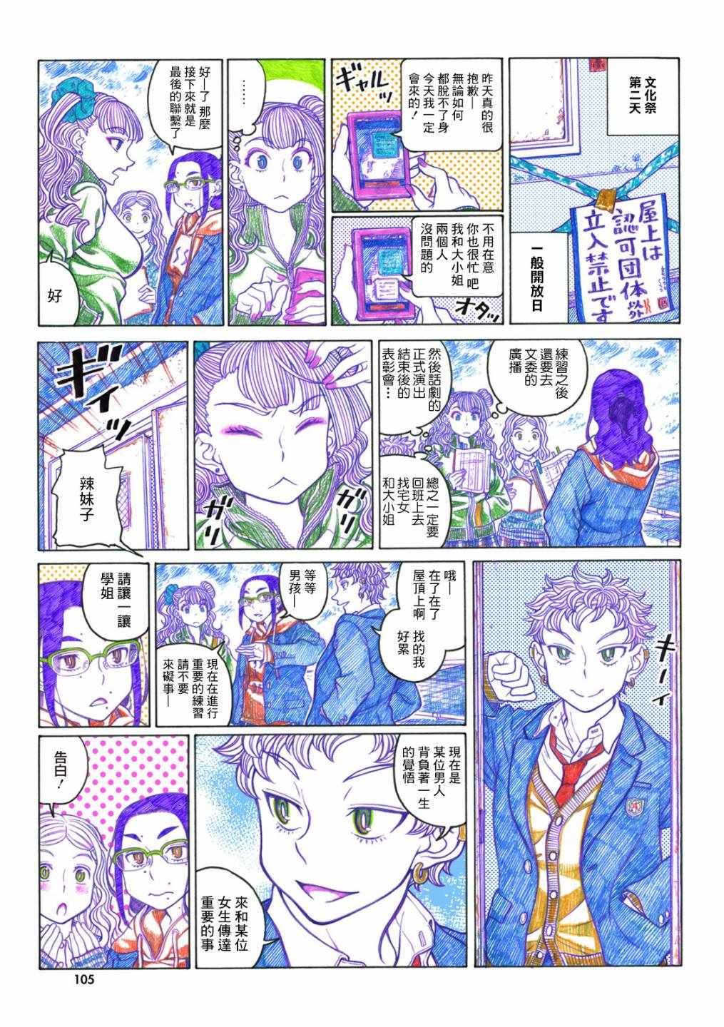 《告诉我！辣妹子酱》漫画 辣妹子酱 056集