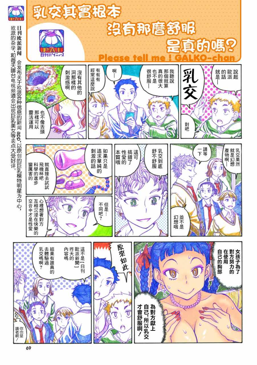 《告诉我！辣妹子酱》漫画 辣妹子酱 058集