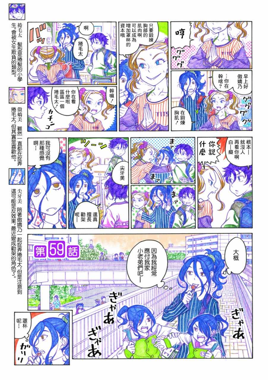 《告诉我！辣妹子酱》漫画 辣妹子酱 059集