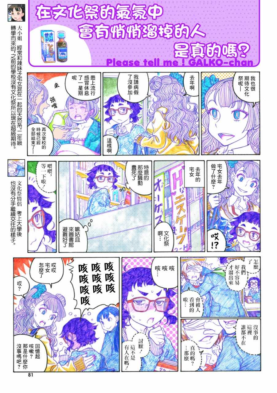 《告诉我！辣妹子酱》漫画 辣妹子酱 061集