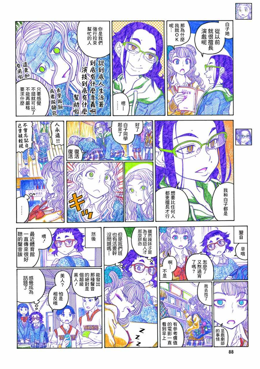 《告诉我！辣妹子酱》漫画 辣妹子酱 063集