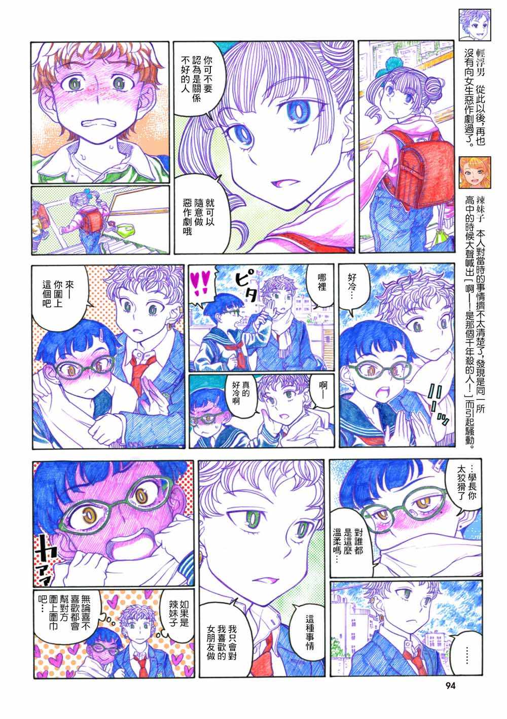 《告诉我！辣妹子酱》漫画 辣妹子酱 064集