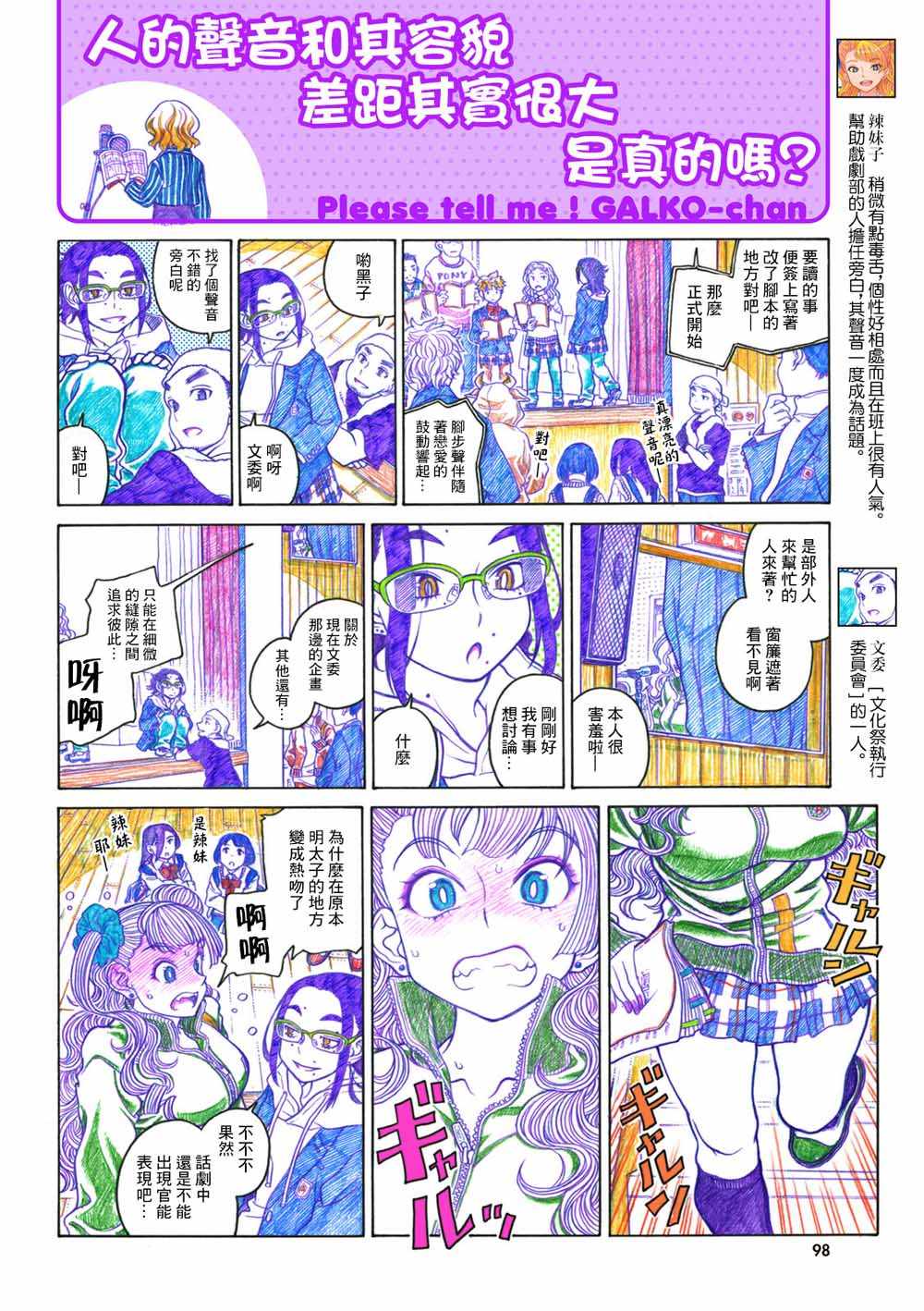 《告诉我！辣妹子酱》漫画 辣妹子酱 065集