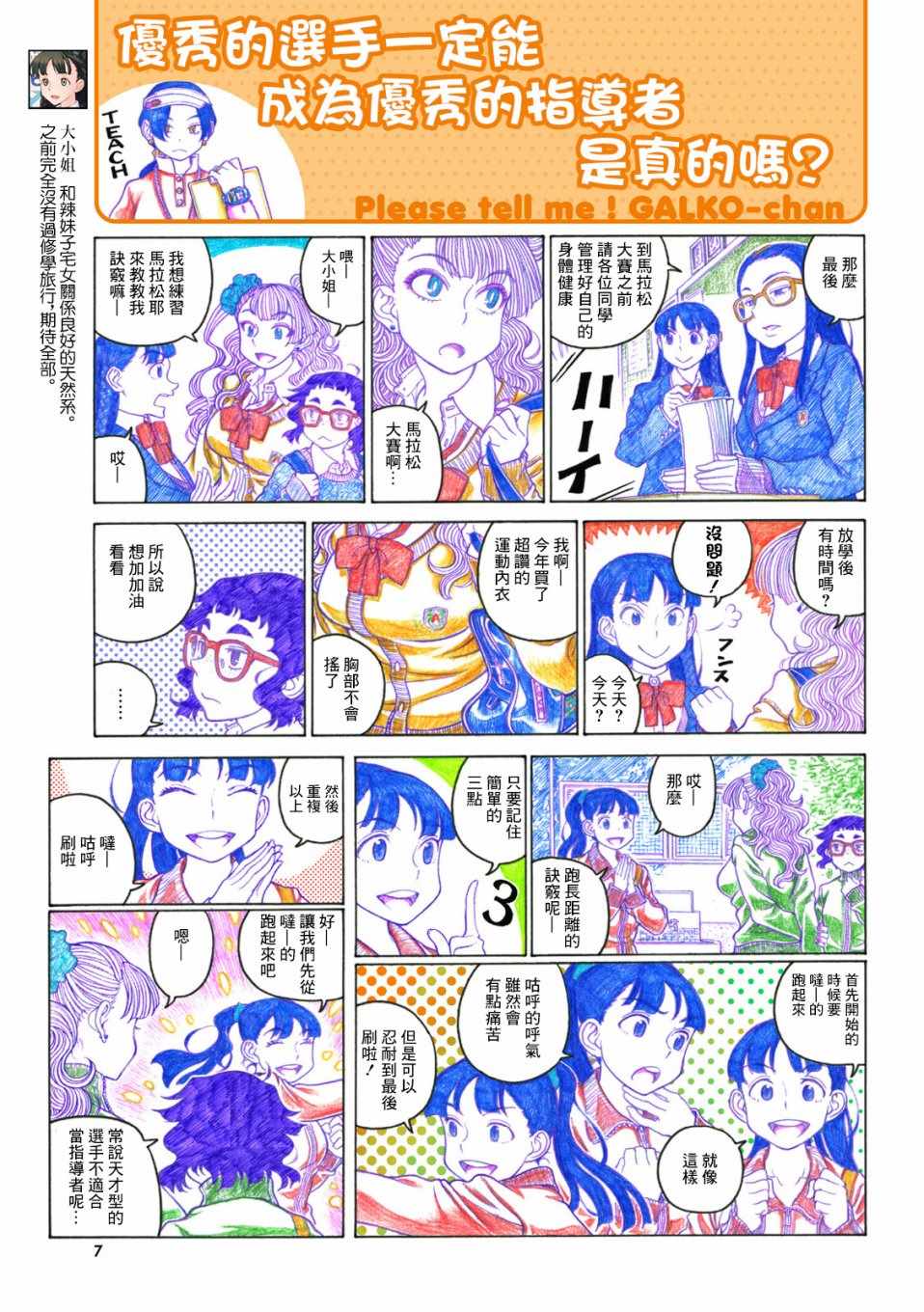 《告诉我！辣妹子酱》漫画 辣妹子酱 068集