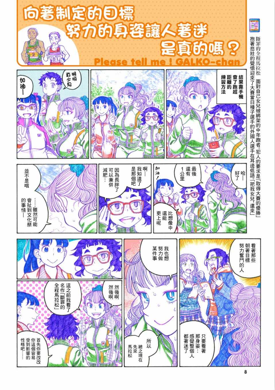 《告诉我！辣妹子酱》漫画 辣妹子酱 068集