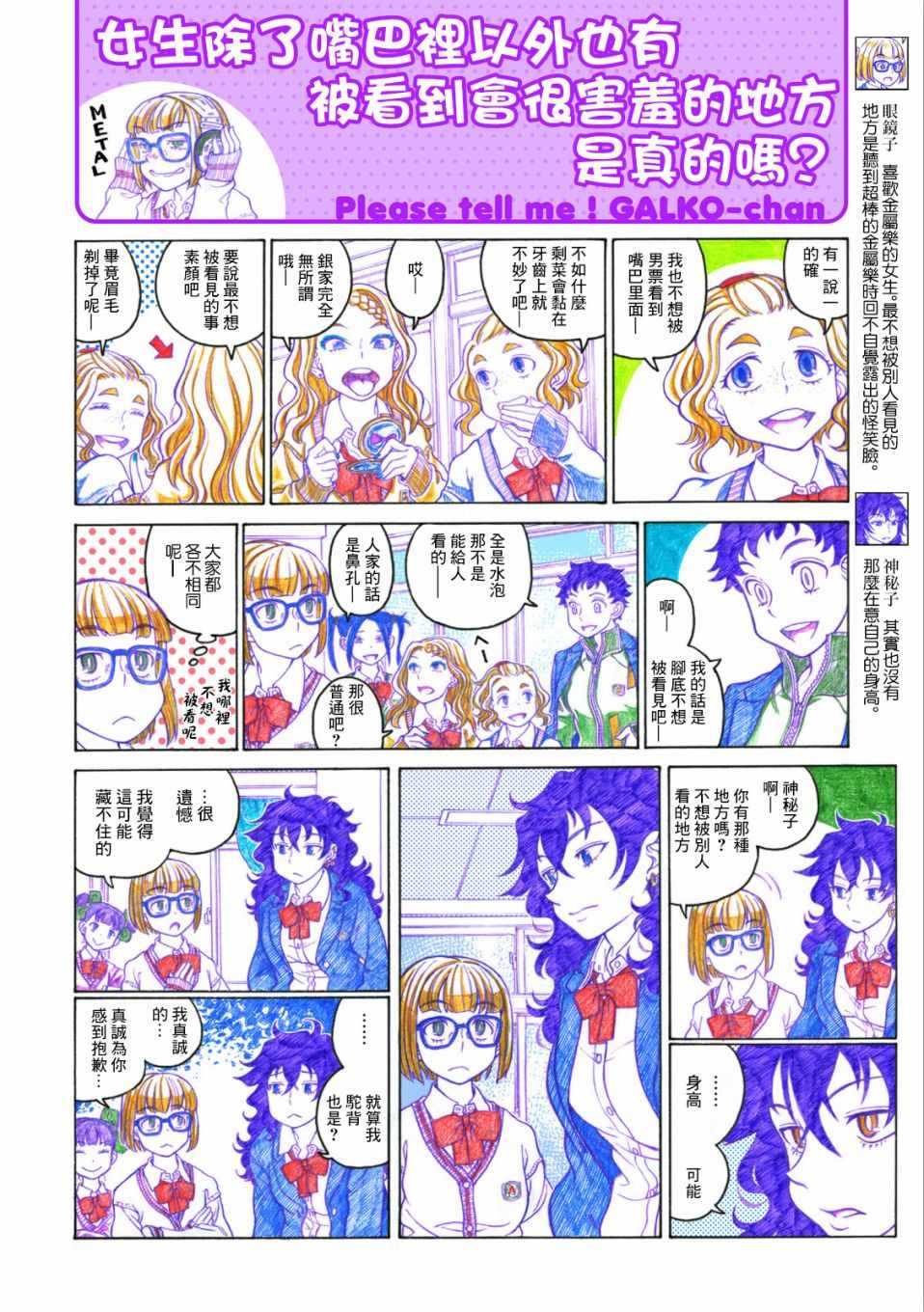 《告诉我！辣妹子酱》漫画 辣妹子酱 069集