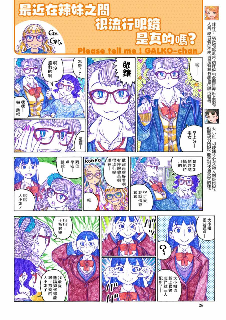 《告诉我！辣妹子酱》漫画 辣妹子酱 072集