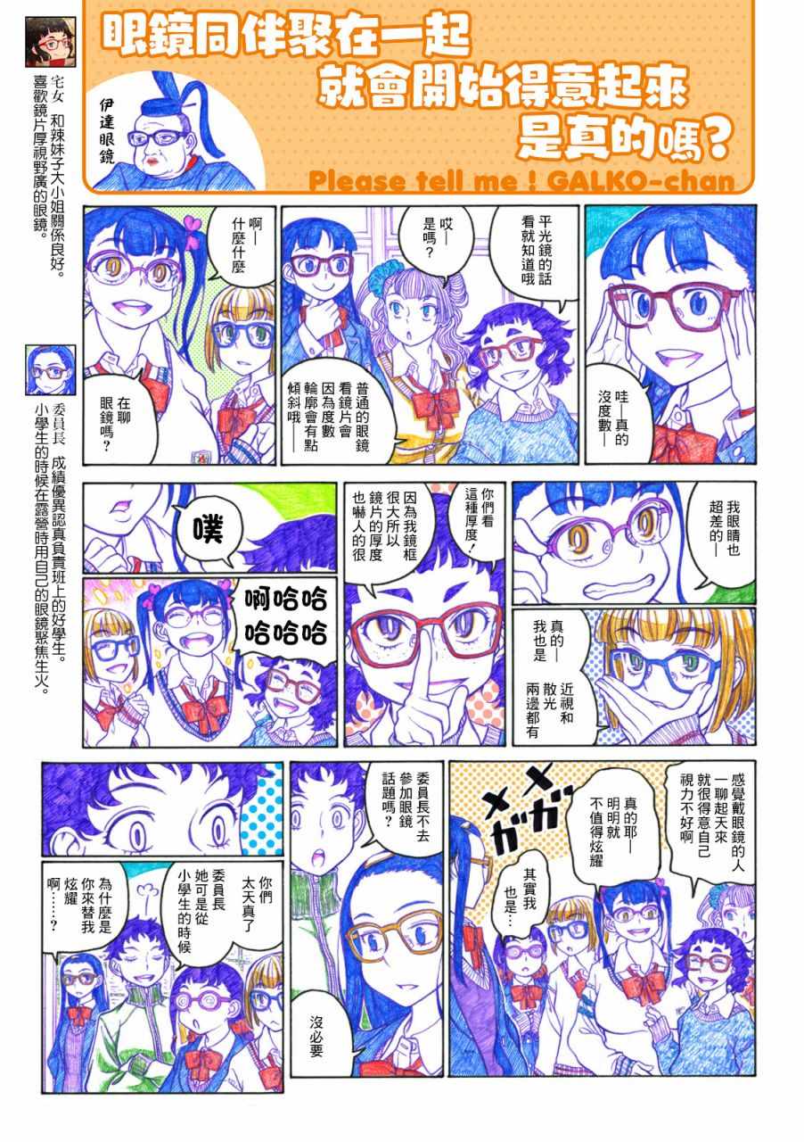 《告诉我！辣妹子酱》漫画 辣妹子酱 072集