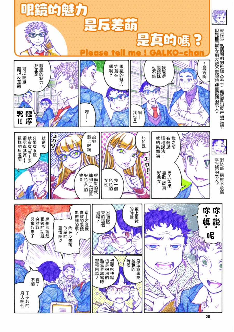 《告诉我！辣妹子酱》漫画 辣妹子酱 072集