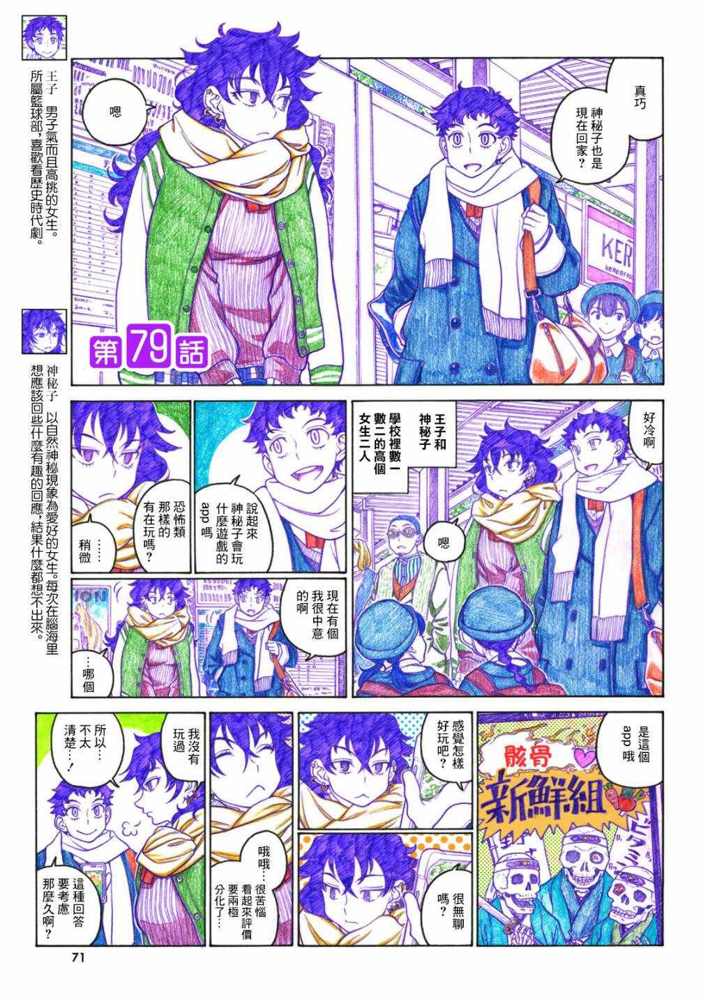 《告诉我！辣妹子酱》漫画 辣妹子酱 079集