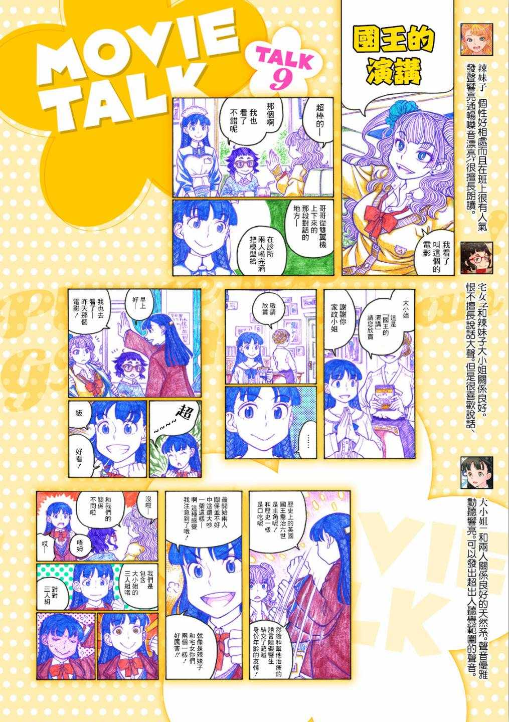 《告诉我！辣妹子酱》漫画 辣妹子酱 079集