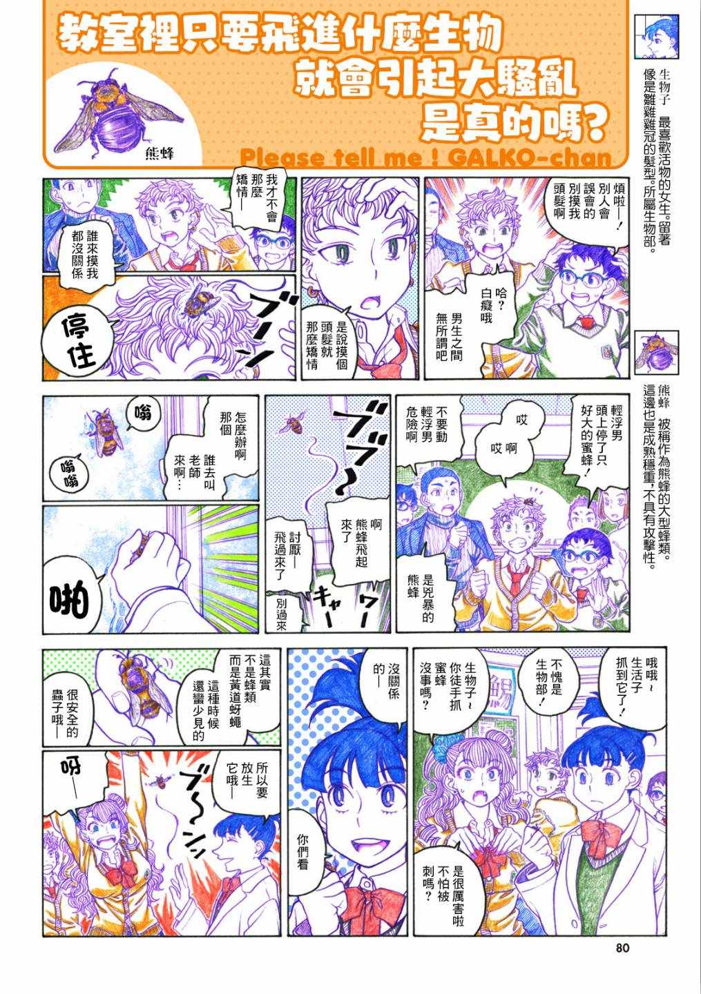 《告诉我！辣妹子酱》漫画 辣妹子酱 080集