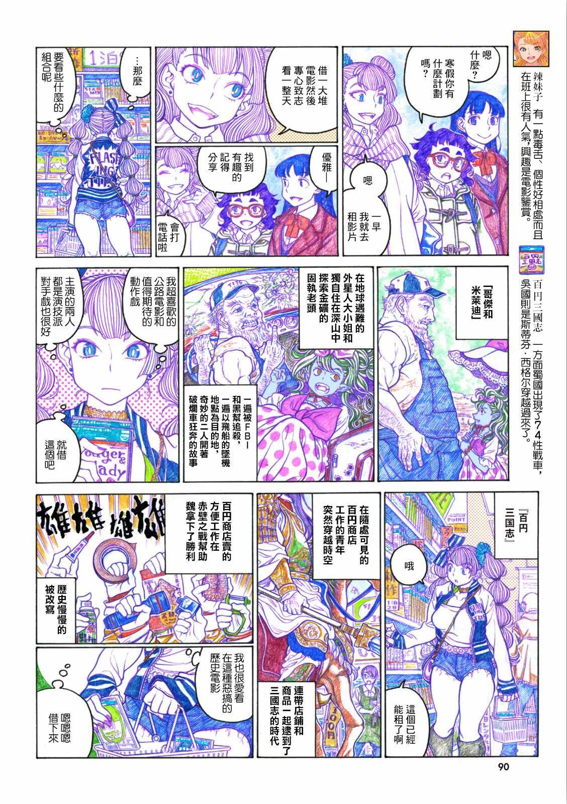 《告诉我！辣妹子酱》漫画 辣妹子酱 082集