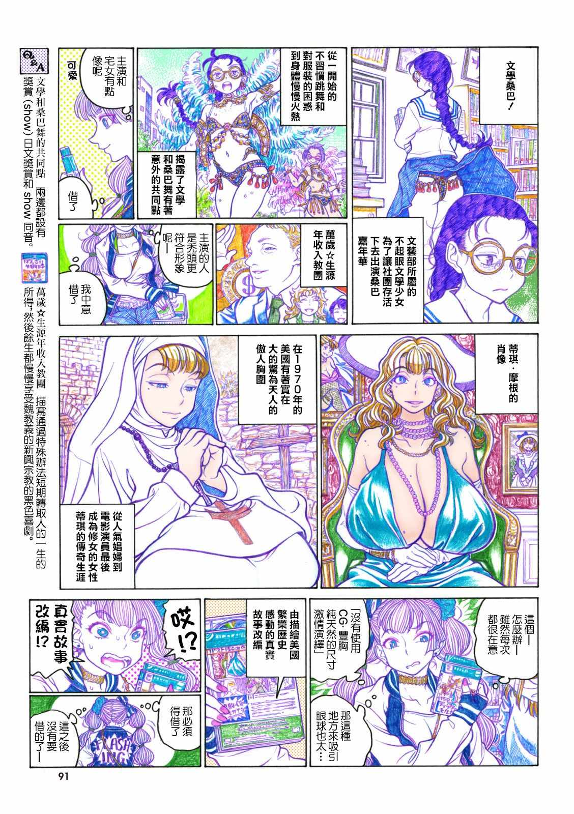 《告诉我！辣妹子酱》漫画 辣妹子酱 082集