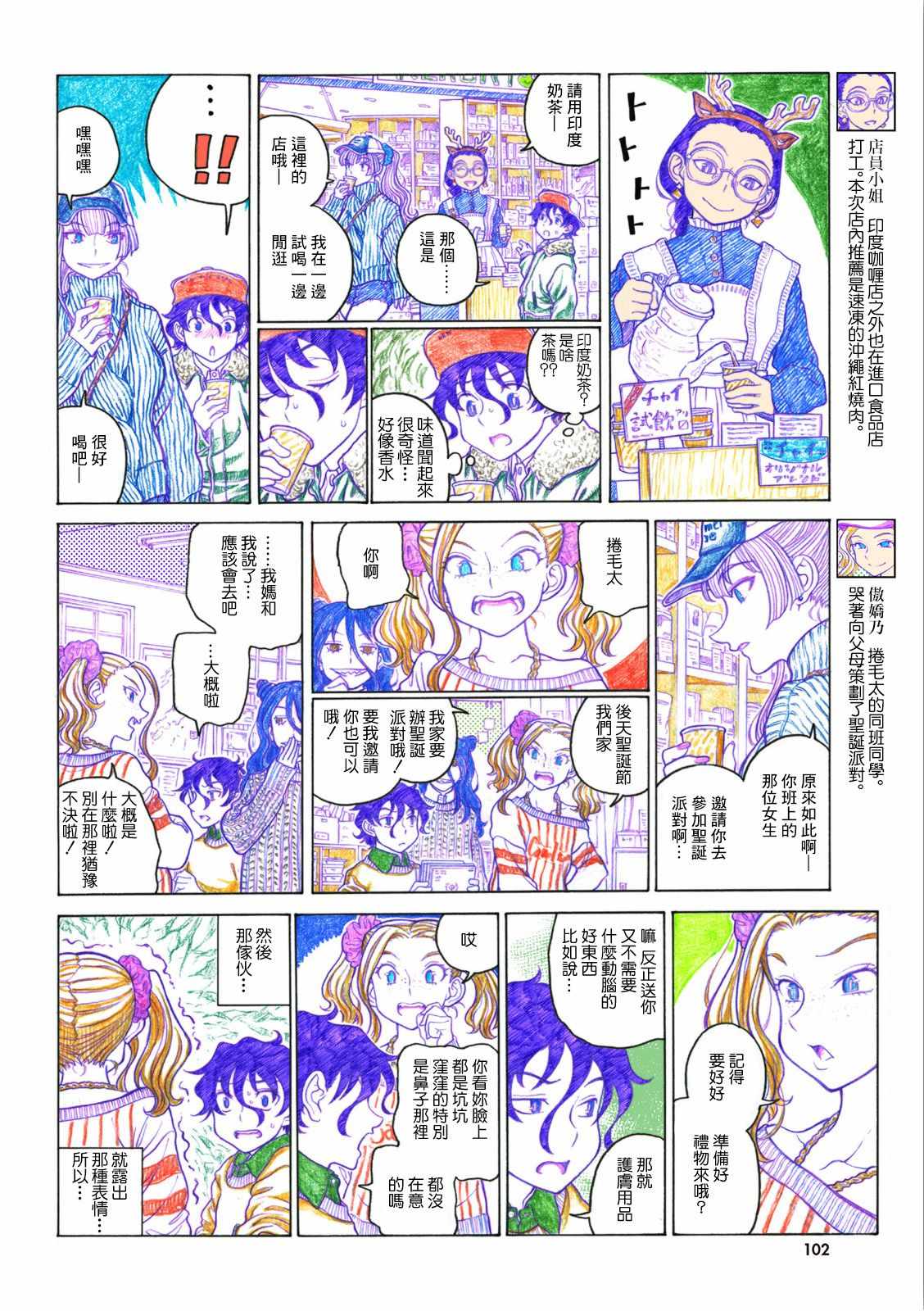 《告诉我！辣妹子酱》漫画 辣妹子酱 085集