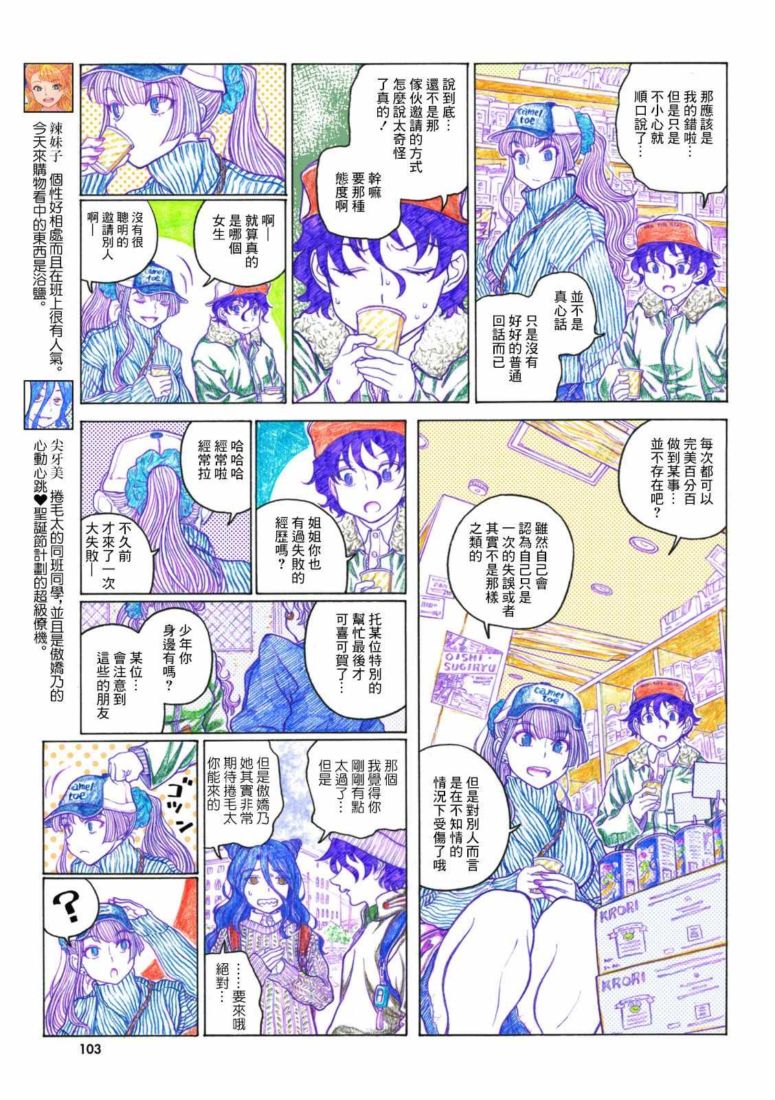 《告诉我！辣妹子酱》漫画 辣妹子酱 085集