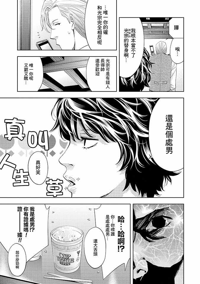 《化身狂徒》漫画 003集