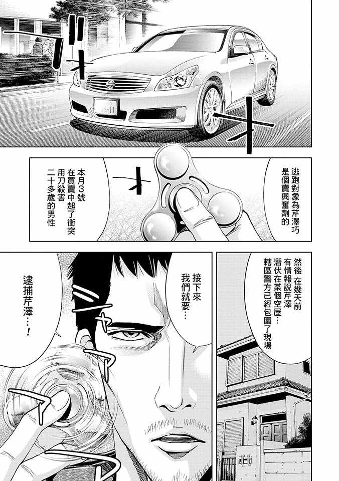 《化身狂徒》漫画 003集