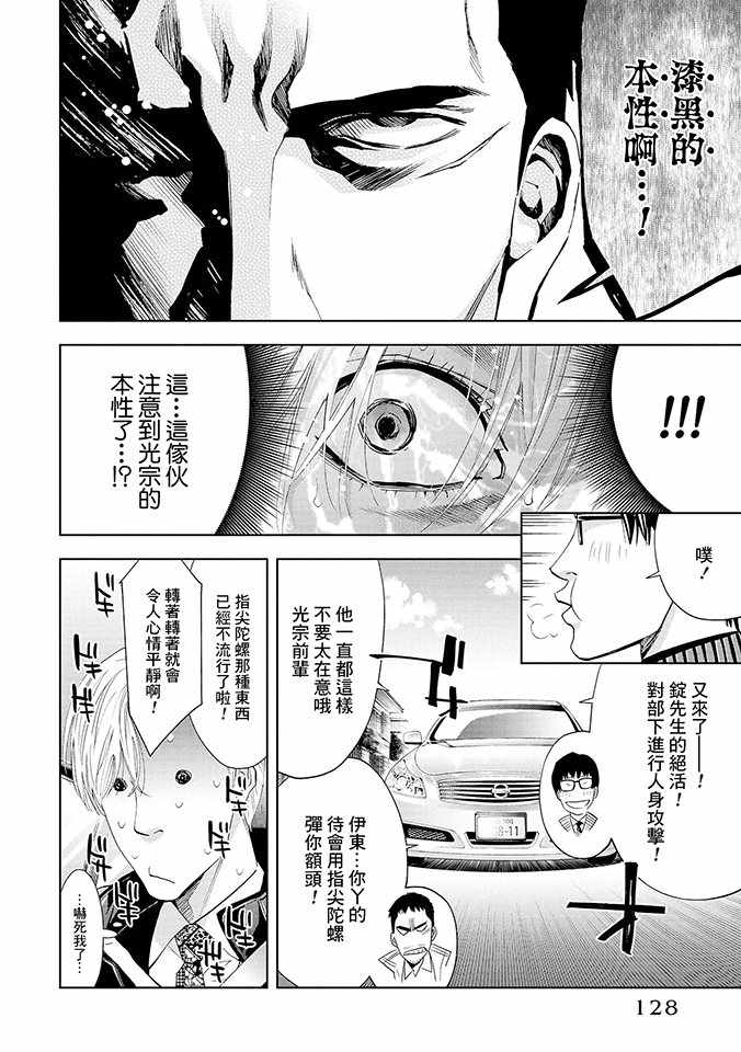 《化身狂徒》漫画 003集