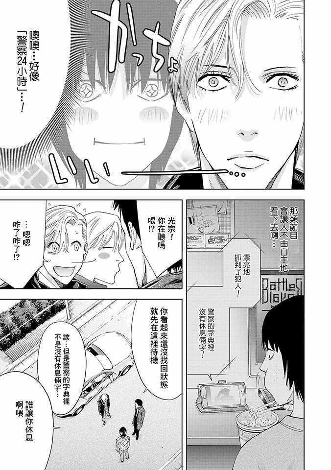 《化身狂徒》漫画 003集