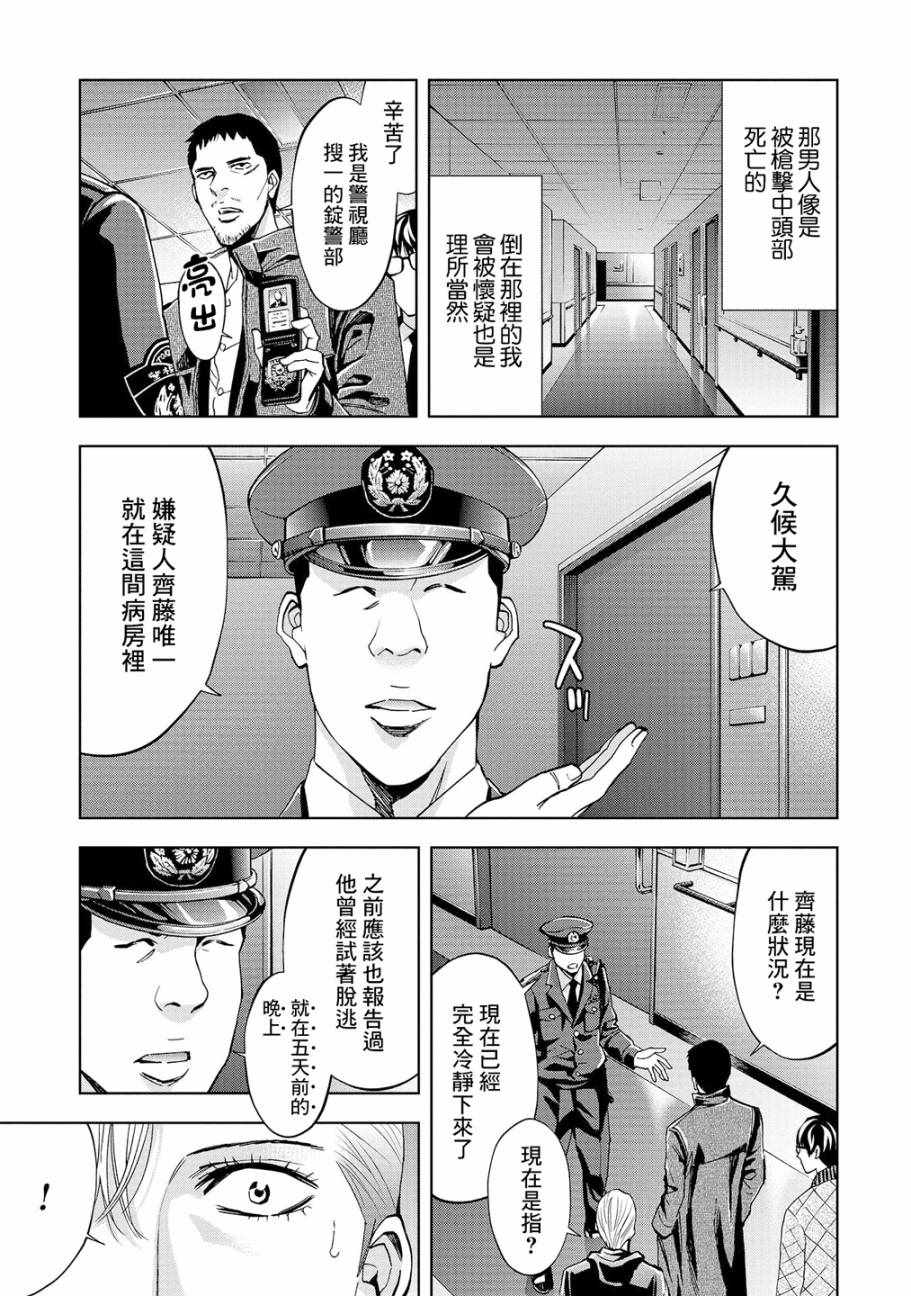 《化身狂徒》漫画 004集