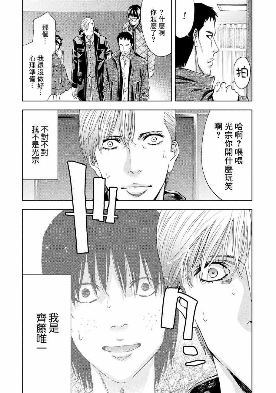 《化身狂徒》漫画 004集