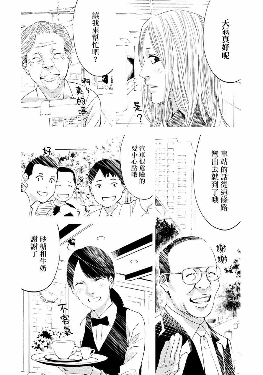 《化身狂徒》漫画 004集