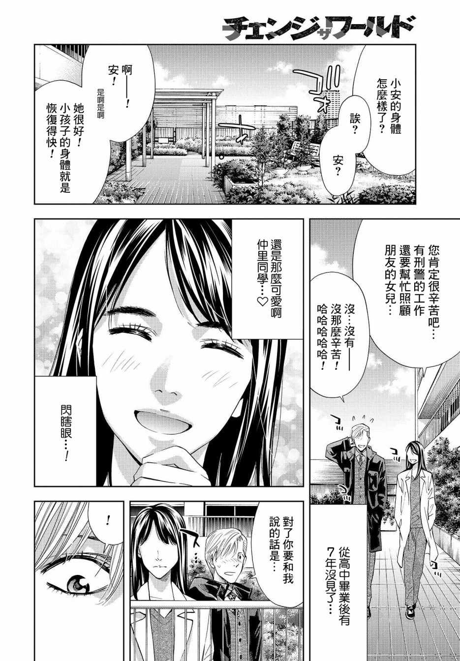 《化身狂徒》漫画 006集