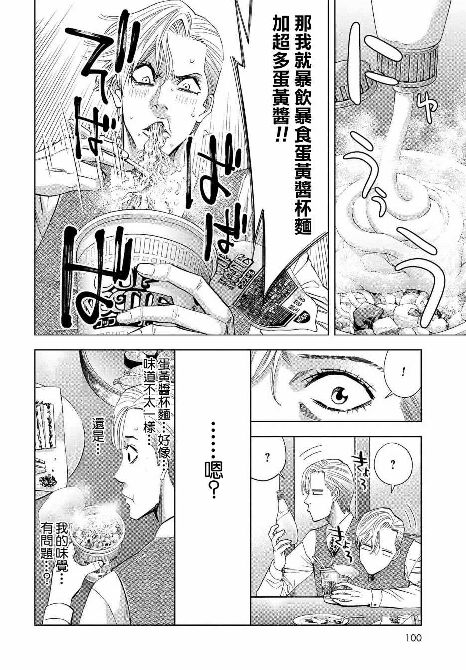 《化身狂徒》漫画 006集