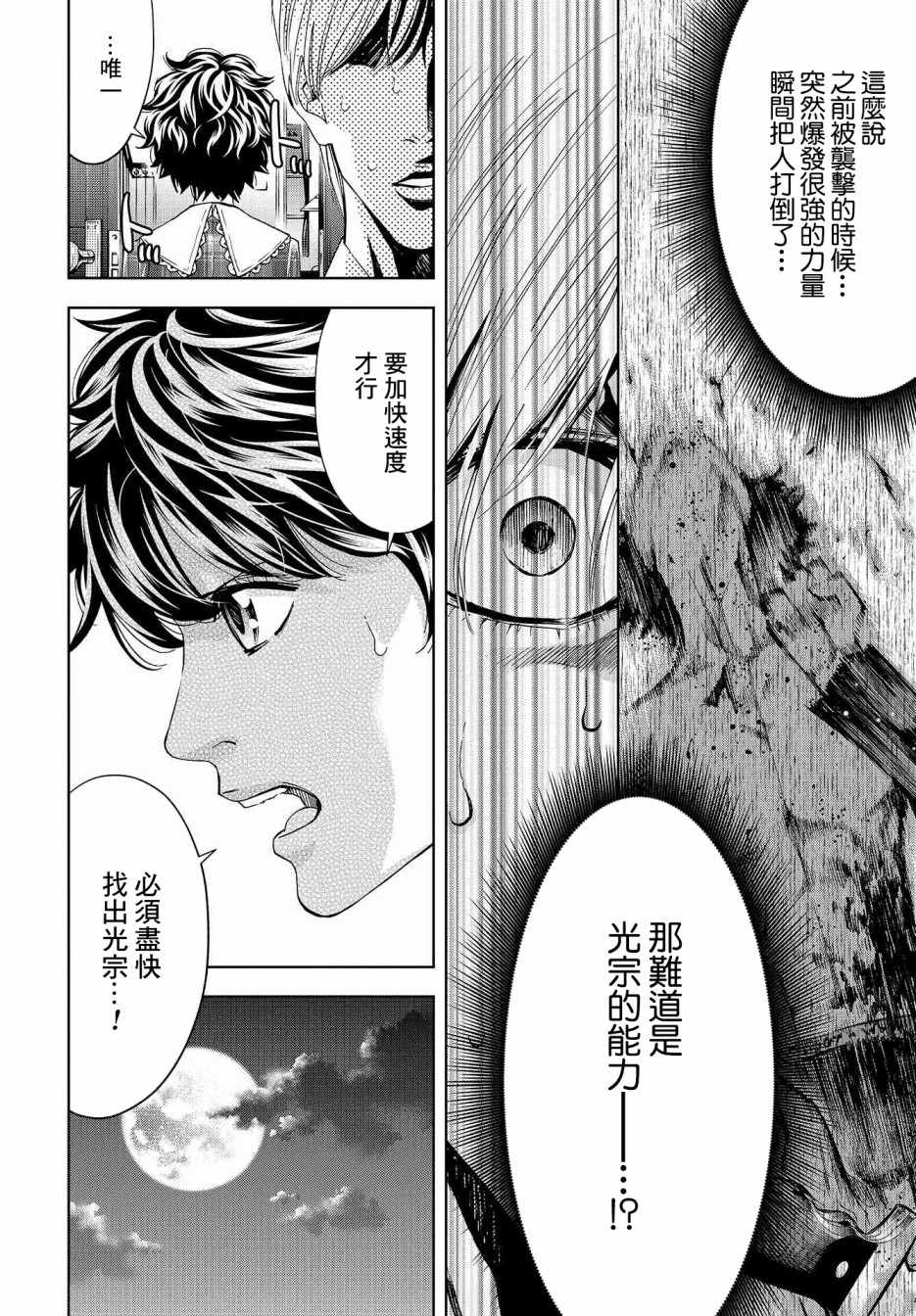 《化身狂徒》漫画 006集