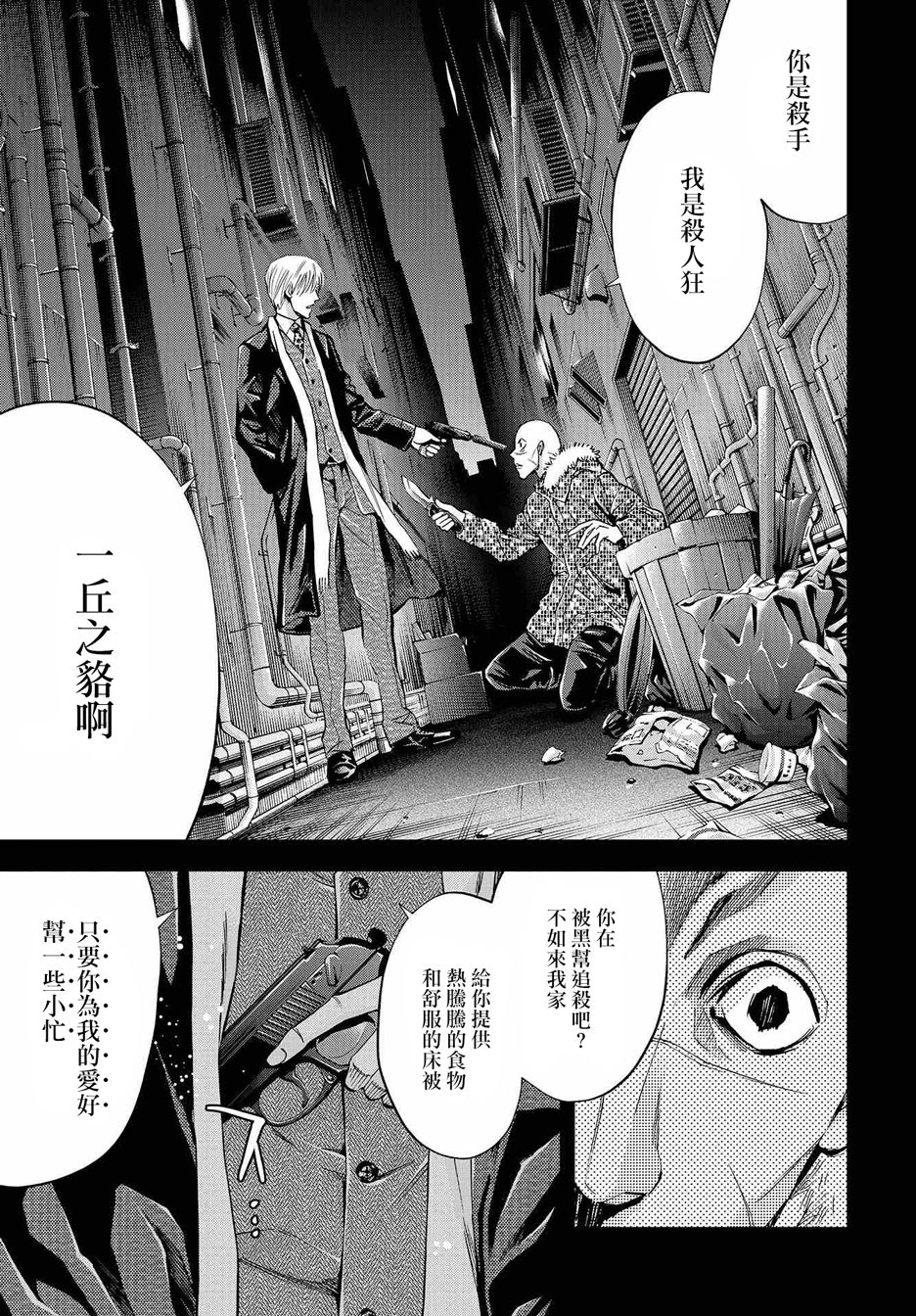 《化身狂徒》漫画 008集