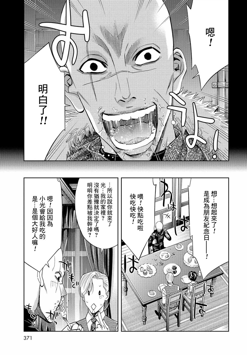 《化身狂徒》漫画 008集