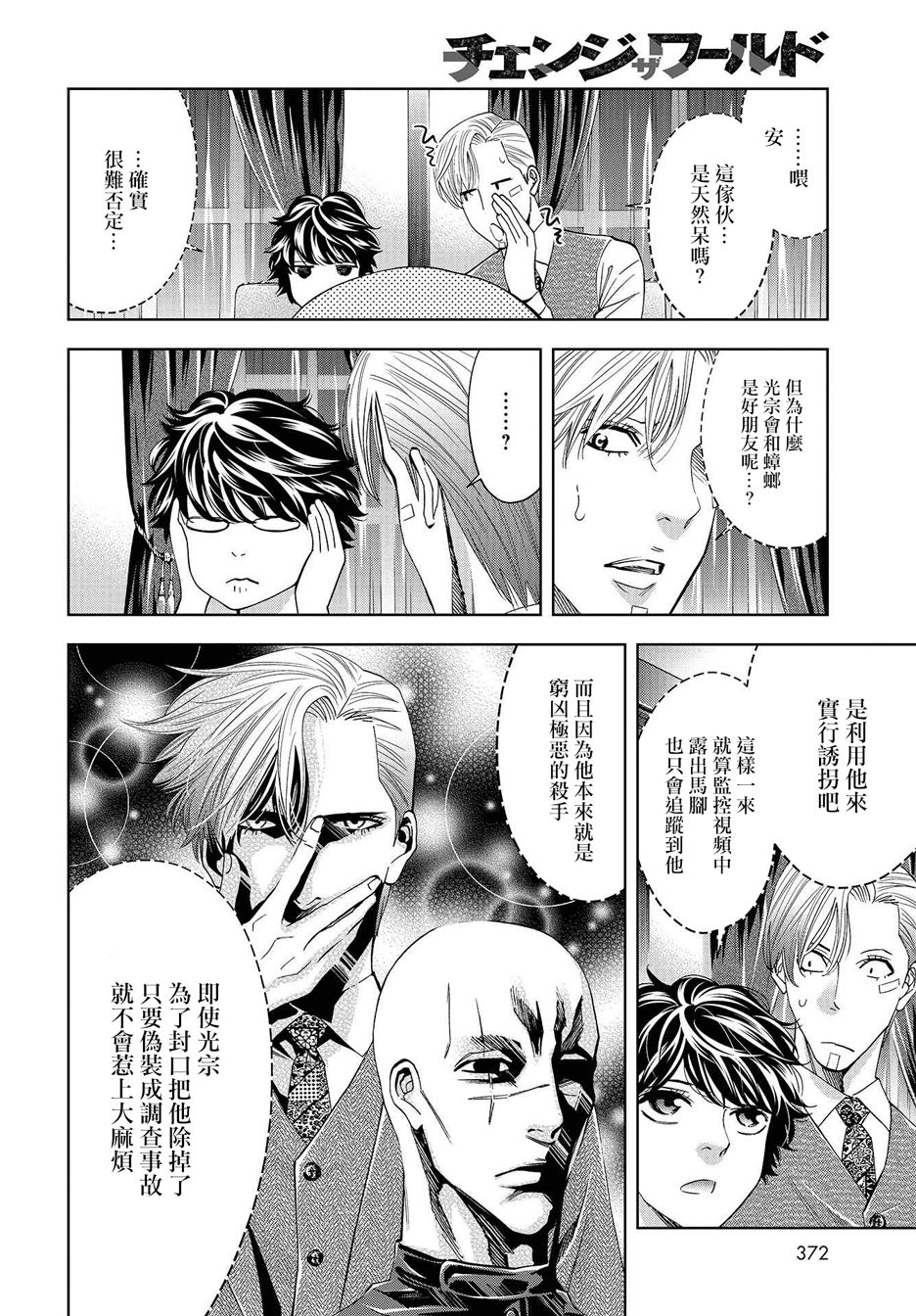 《化身狂徒》漫画 008集