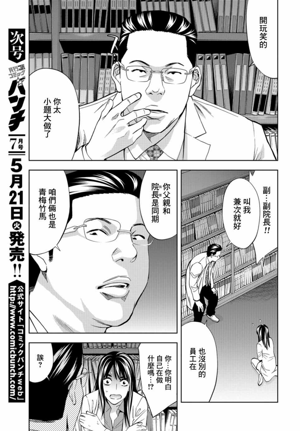 《化身狂徒》漫画 012集